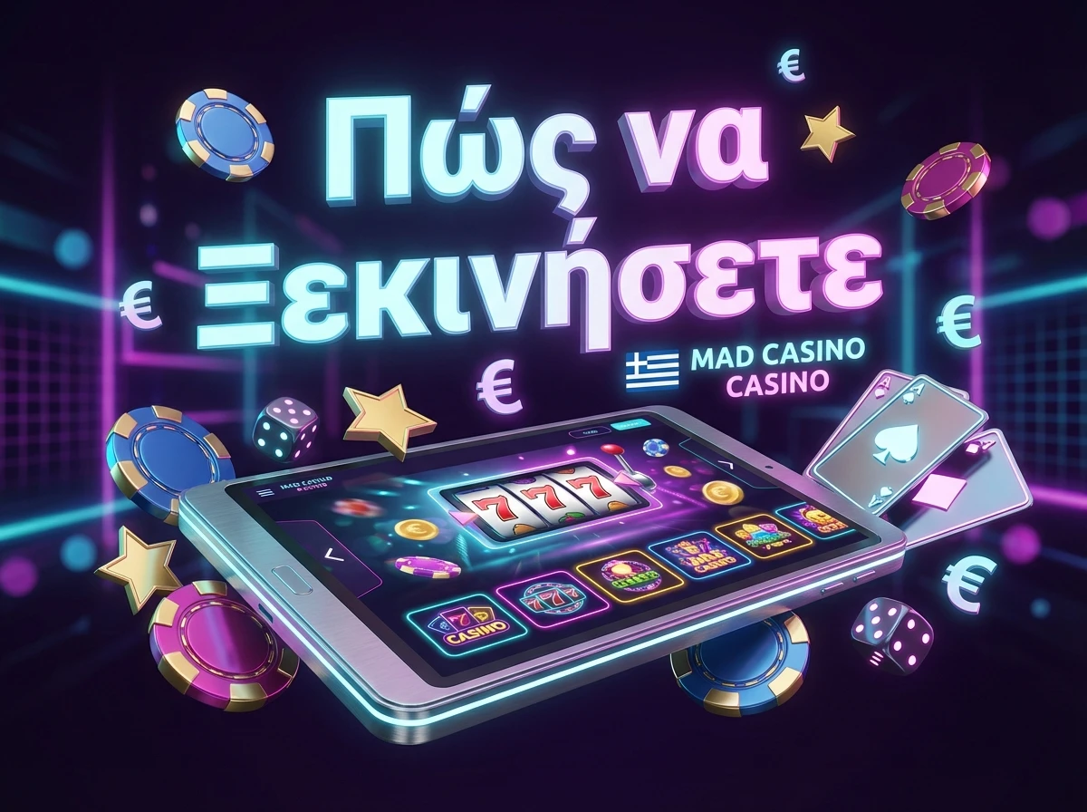 Πώς να Ξεκινήσετε